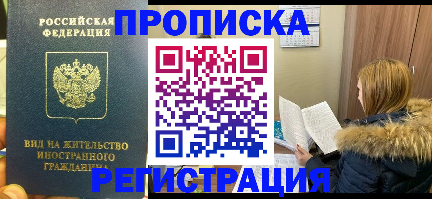 временная регистрация для школы в Почепе