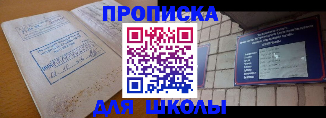 прописка 2025 в Почепе