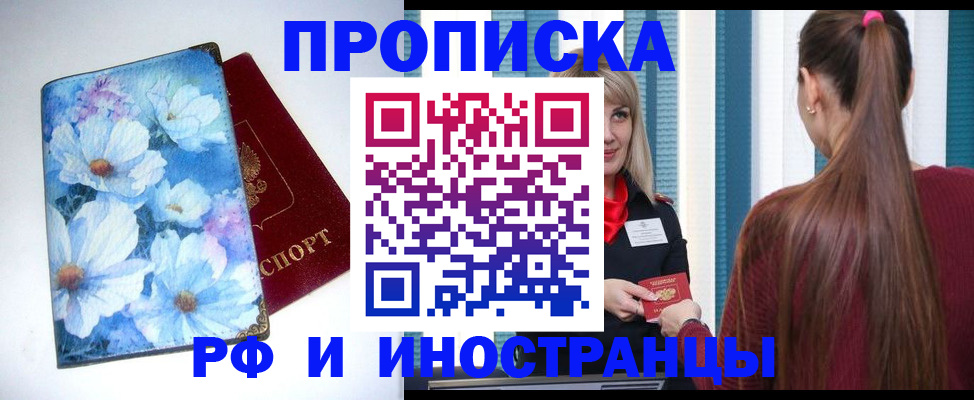 прописка регистрация в Почепе