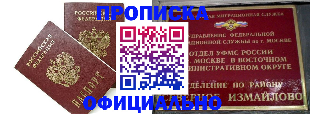 временная регистрация купить в Почепе