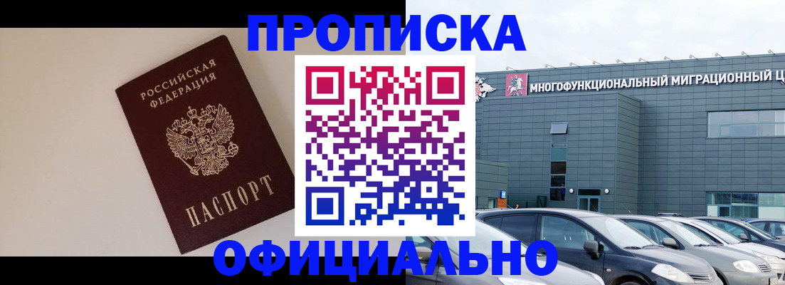 временная регистрация для всех в Почепе