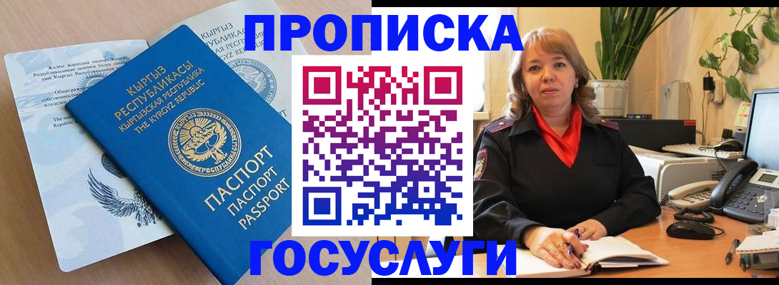 прописка ребенка в Почепе