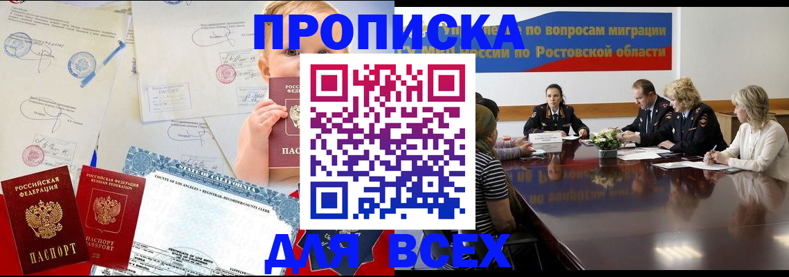 временная регистрация в квартире в Почепе