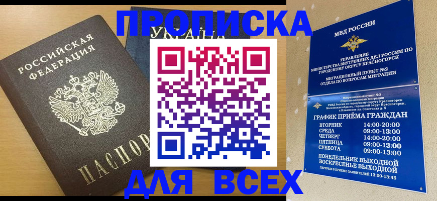 прописка для школы в Почепе